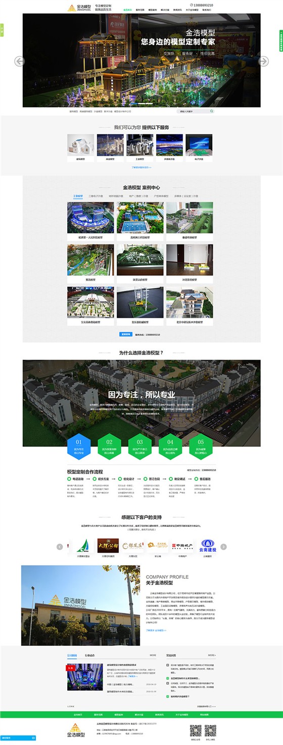 云南金浩模型設(shè)計有限公司