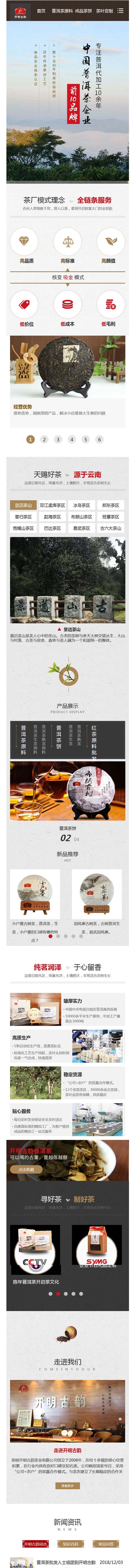 昆明開(kāi)明古韻茶業(yè)有限公司