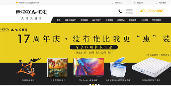 云南品家園裝飾工程有限公司-營銷型網(wǎng)站案例展示