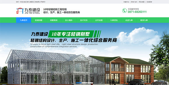 云南九泰建設工程有限公司-營銷型網站案例展示