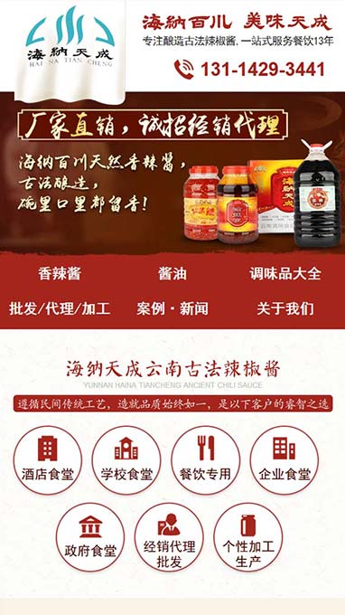 云南滇瑞食品有限公司-手機網站案例展示