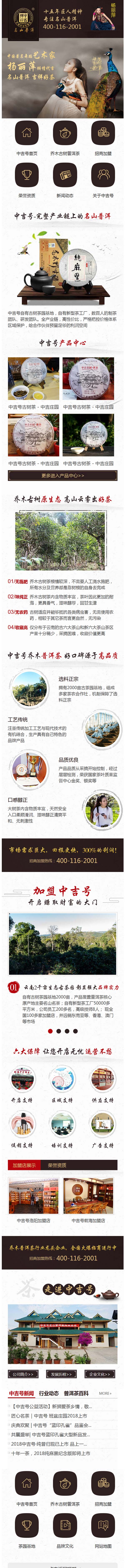 中吉號茶業有限公司