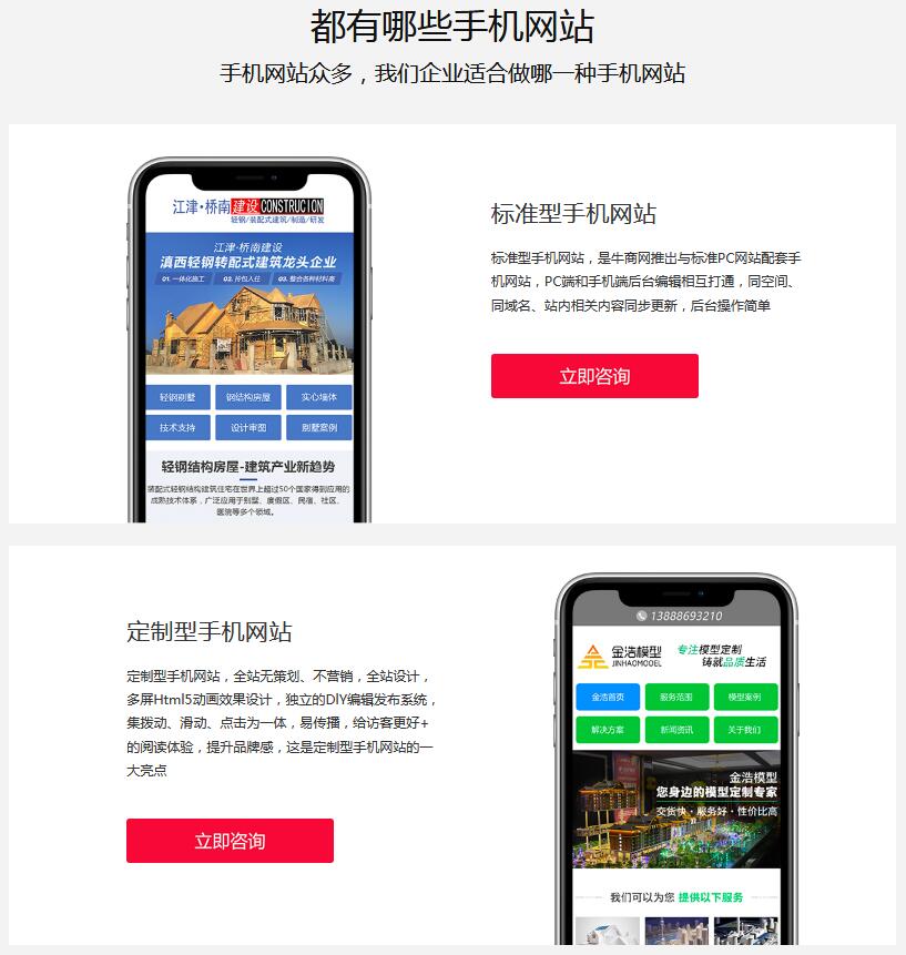 營銷型手機(jī)站建設(shè)